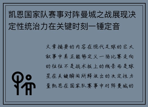 凯恩国家队赛事对阵曼城之战展现决定性统治力在关键时刻一锤定音