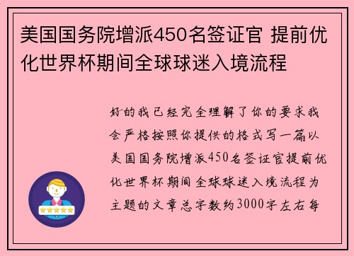 美国国务院增派450名签证官 提前优化世界杯期间全球球迷入境流程 美国国务院增派450名签证官 提前优化世界杯期间全球球迷入境流程