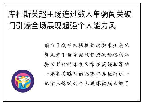 库杜斯英超主场连过数人单骑闯关破门引爆全场展现超强个人能力风 库杜斯英超主场连过数人单骑闯关破门引爆全场展现超强个人能力风
