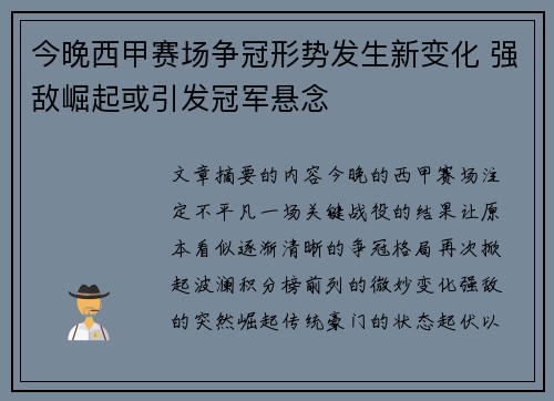 今晚西甲赛场争冠形势发生新变化 强敌崛起或引发冠军悬念 今晚西甲赛场争冠形势发生新变化 强敌崛起或引发冠军悬念