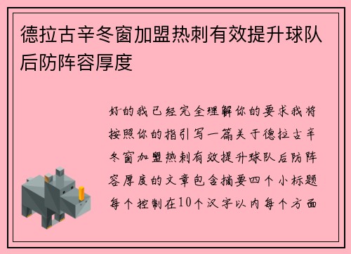 德拉古辛冬窗加盟热刺有效提升球队后防阵容厚度 德拉古辛冬窗加盟热刺有效提升球队后防阵容厚度