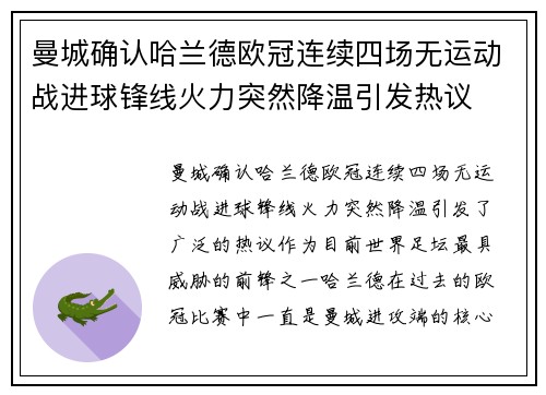 曼城确认哈兰德欧冠连续四场无运动战进球锋线火力突然降温引发热议
