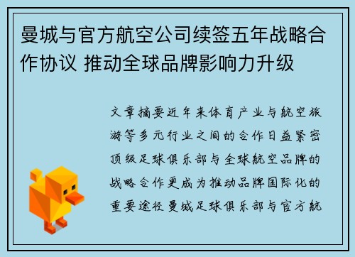 曼城与官方航空公司续签五年战略合作协议 推动全球品牌影响力升级