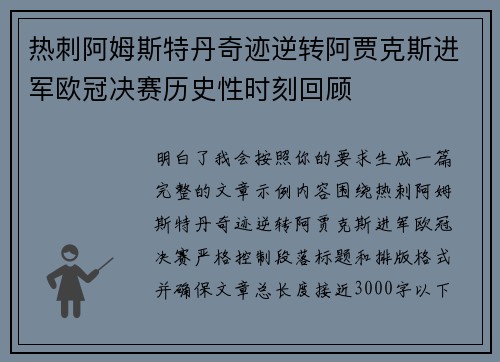 热刺阿姆斯特丹奇迹逆转阿贾克斯进军欧冠决赛历史性时刻回顾 热刺阿姆斯特丹奇迹逆转阿贾克斯进军欧冠决赛历史性时刻回顾