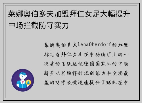 莱娜奥伯多夫加盟拜仁女足大幅提升中场拦截防守实力 莱娜奥伯多夫加盟拜仁女足大幅提升中场拦截防守实力