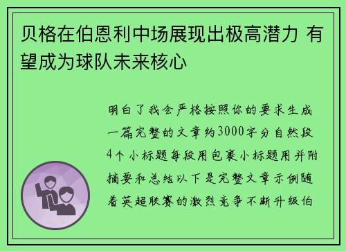 贝格在伯恩利中场展现出极高潜力 有望成为球队未来核心 贝格在伯恩利中场展现出极高潜力 有望成为球队未来核心