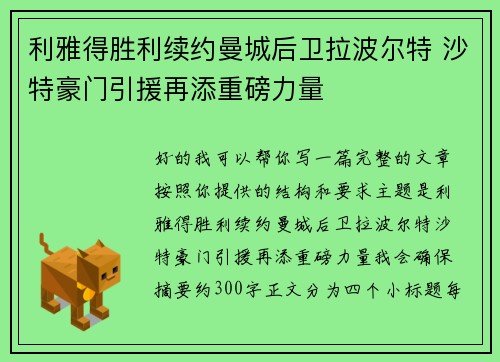 利雅得胜利续约曼城后卫拉波尔特 沙特豪门引援再添重磅力量 利雅得胜利续约曼城后卫拉波尔特 沙特豪门引援再添重磅力量