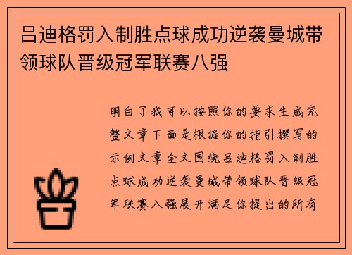 吕迪格罚入制胜点球成功逆袭曼城带领球队晋级冠军联赛八强 吕迪格罚入制胜点球成功逆袭曼城带领球队晋级冠军联赛八强
