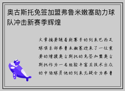 奥古斯托免签加盟弗鲁米嫩塞助力球队冲击新赛季辉煌 奥古斯托免签加盟弗鲁米嫩塞助力球队冲击新赛季辉煌